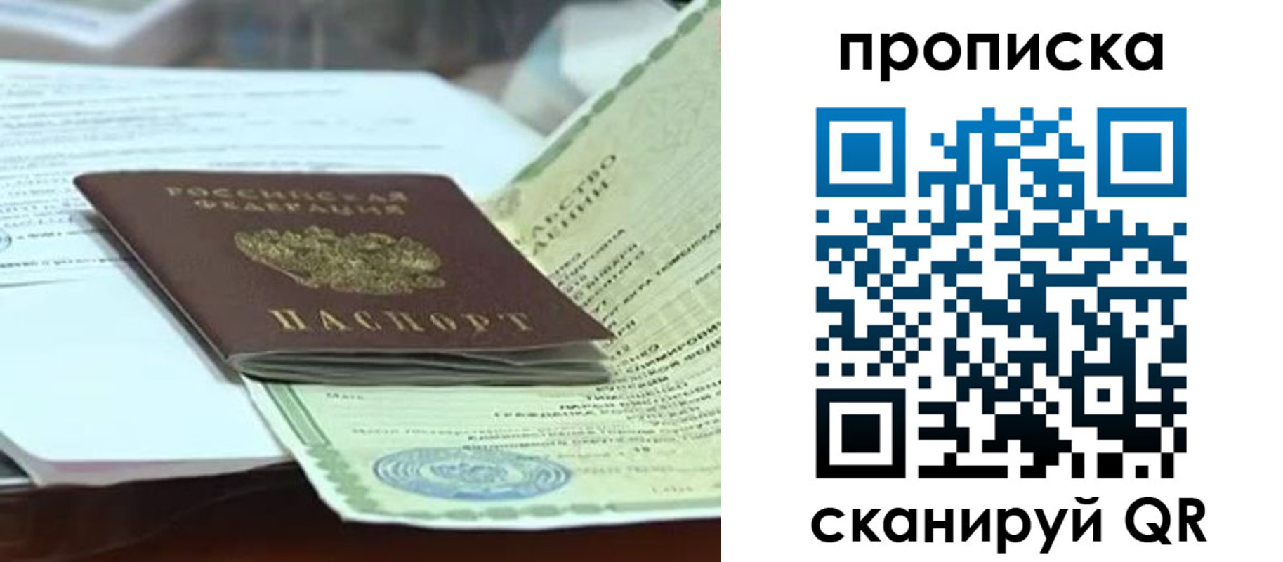 прописка ребенка в Урус-Мартане