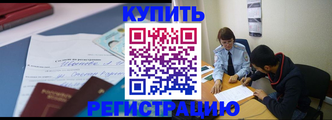 временная прописка в Урус-Мартане