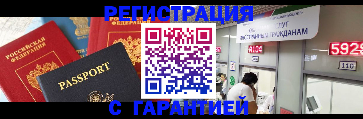 временная регистрация поиск в Урус-Мартане